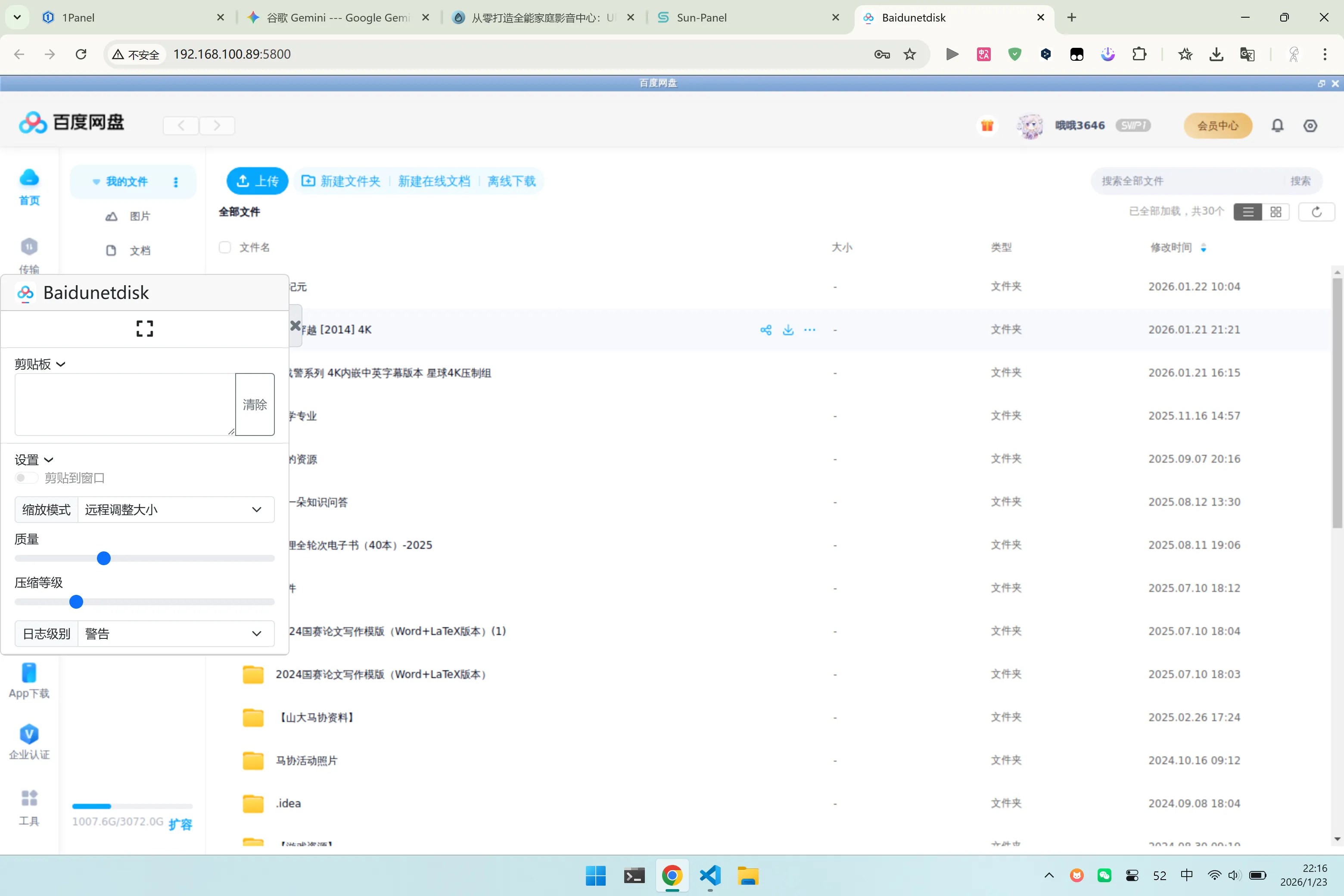 插入图片:浏览器中显示的百度网盘 Linux 客户端界面